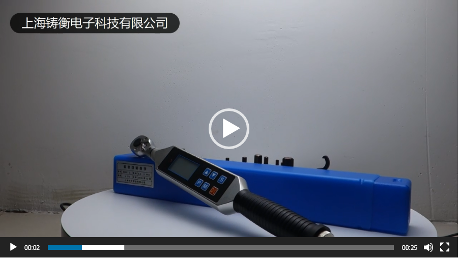 鑄衡套筒數顯扭力扳手